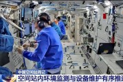 吉祥日历开展10余项空间科学研究 神二十“出差周记”上新