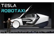 吉祥日历贝雅下调特斯拉评级至持有 称马斯克角色与Robotaxi炒作引发不确定性