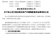 吉祥日历000016，终止收购！
