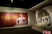 吉祥日历云冈石窟特展台湾展期延长三个月 观展人数已逾135万