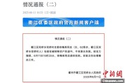 吉祥日历因山洪前往转移农户 浙江一村干部不幸落水遇难