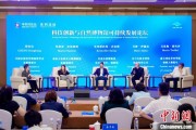 吉祥日历科技创新与自然博物馆可持续发展论坛在京举行