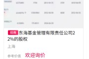 吉祥日历难出手！东海基金股权再上“货架”