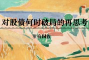 吉祥日历浙商证券：权益市场下半场行情或值得期待