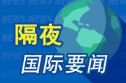 吉祥日历隔夜要闻：美股收跌 中东紧张局势急剧升温 马斯克道歉 美国5月CPI低于预期 特朗普呼吁降息100个基点