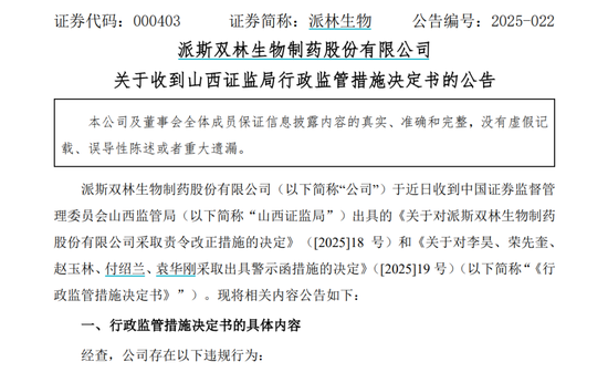 派林生物控股股东筹划控制权变更事项，股票停(🐲)牌
