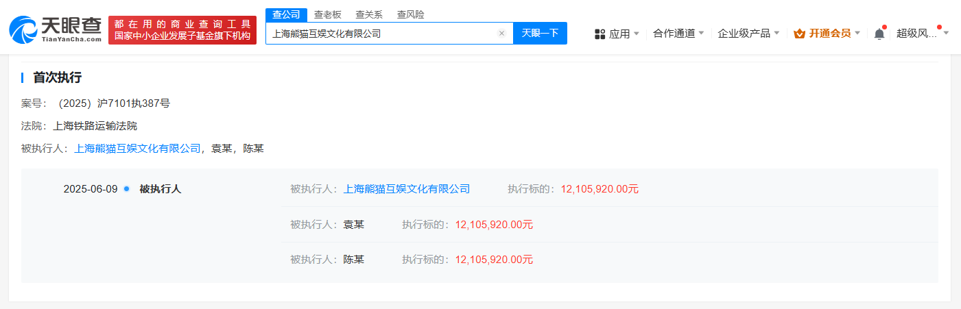 王思聪名下熊猫互娱被执行1210万，此前公(🌎)司已破产