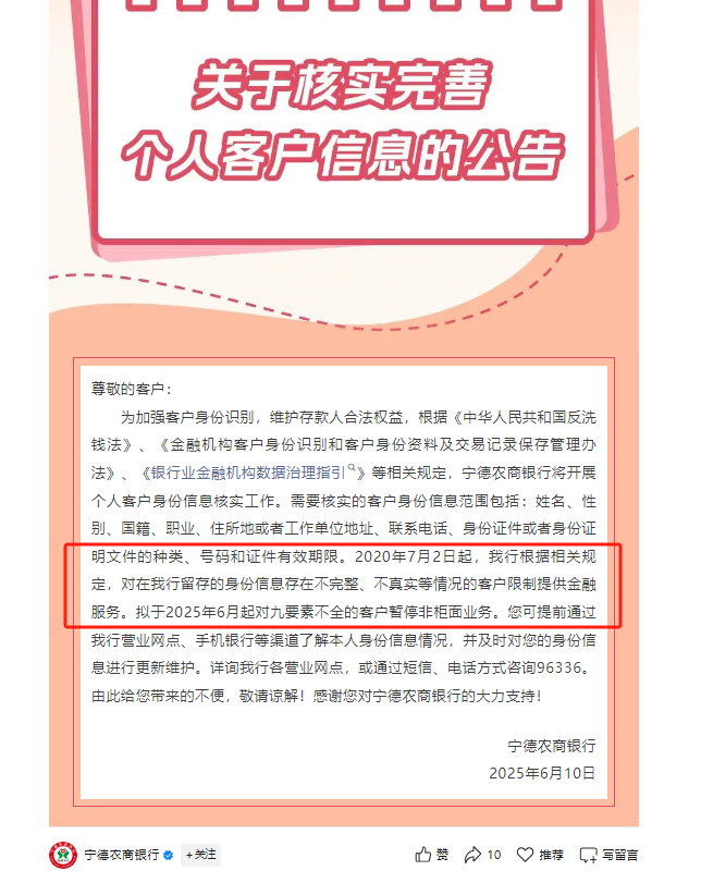 又一波“个人客户信息核实”潮，多家中小银行：身份信息不完整、不真实将限制金融服务(🏺)